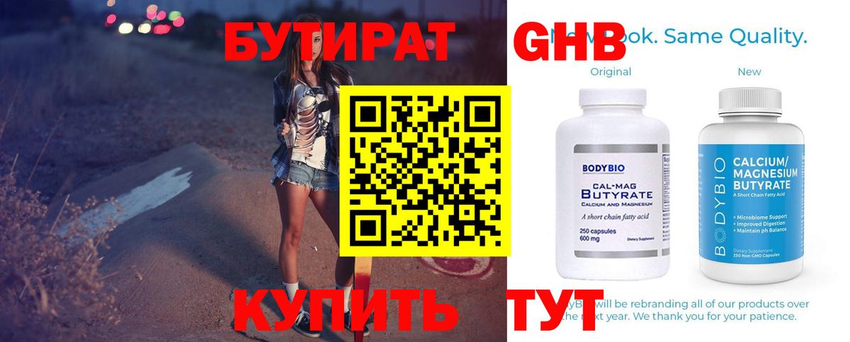 Лабинск  БУТИРАТ  Вход с VPN  БУТИРАТ бутик 