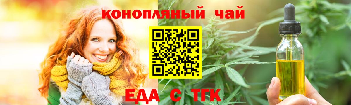 Еда ТГК марихуана  Вход с VPN  Лабинск 