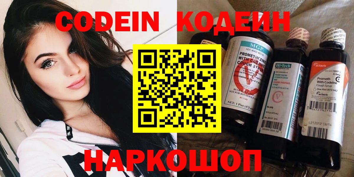 где найти наркотики  Codein напиток Lean (лин)  Вход с VPN  Codein напиток Lean (лин)  Лабинск 