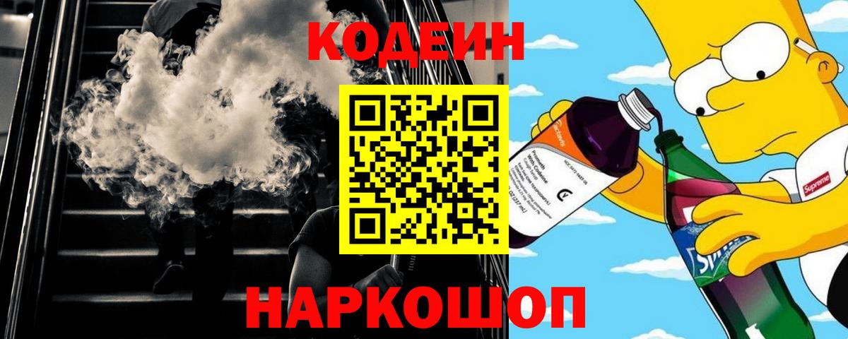 Кодеиновый сироп Lean напиток Lean (лин) Лабинск