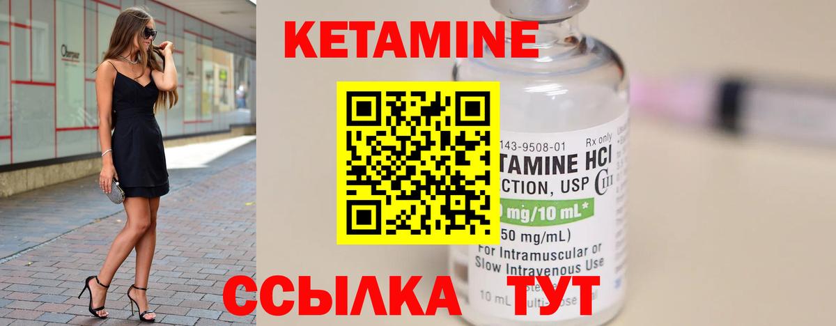 Кетамин ketamine Лабинск