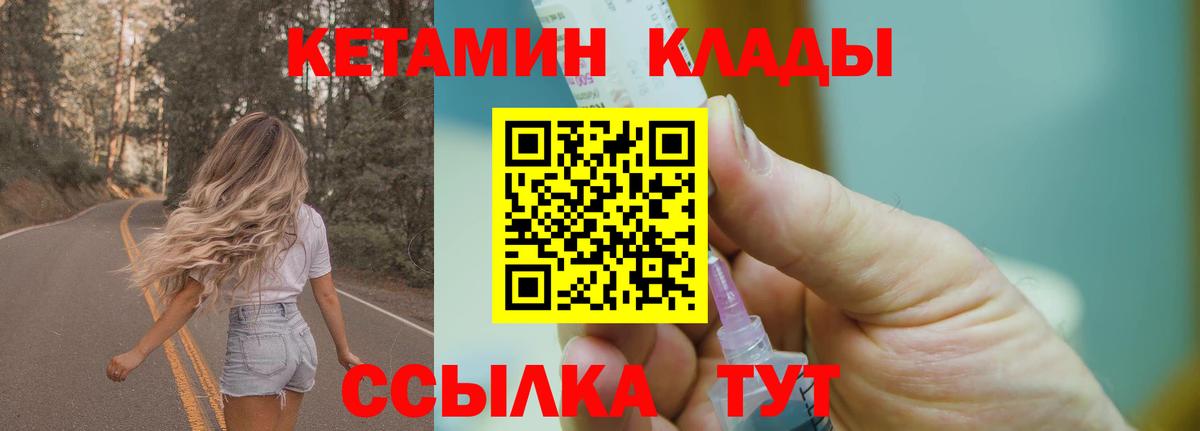 Лабинск  Кетамин ketamine  Вход с VPN 